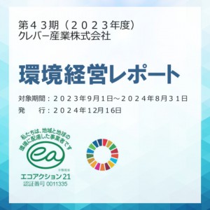 ｴｺｱｸｼｮﾝ21　環境経営　環境経営ﾚﾎﾟｰﾄ